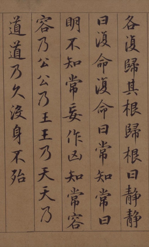 鲜于枢 老子道德经卷 - 纸本墨迹 - 書法道 - 书法字帖墨迹碑帖作品高清欣赏 - 14