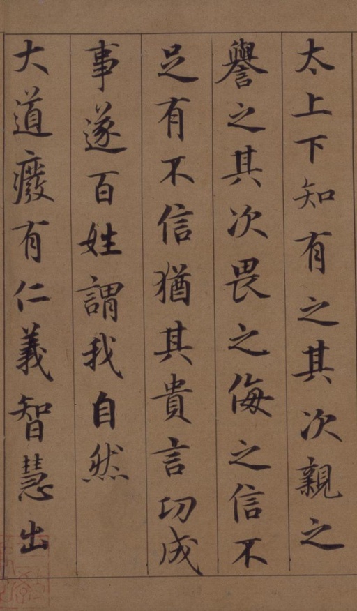 鲜于枢 老子道德经卷 - 纸本墨迹 - 書法道 - 书法字帖墨迹碑帖作品高清欣赏 - 15