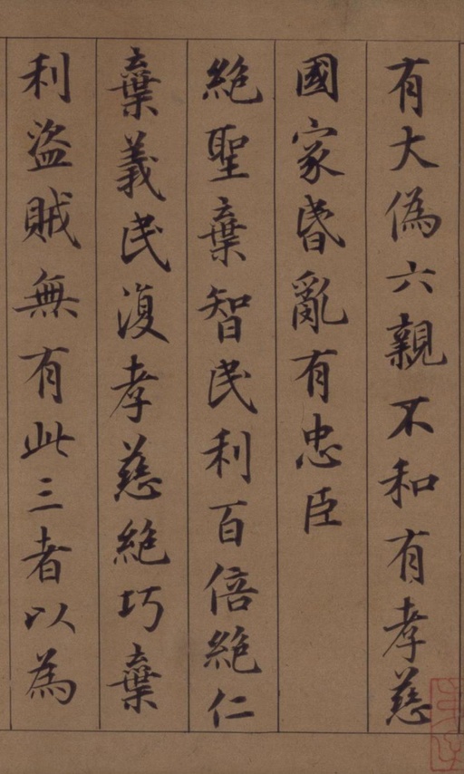 鲜于枢 老子道德经卷 - 纸本墨迹 - 書法道 - 书法字帖墨迹碑帖作品高清欣赏 - 16