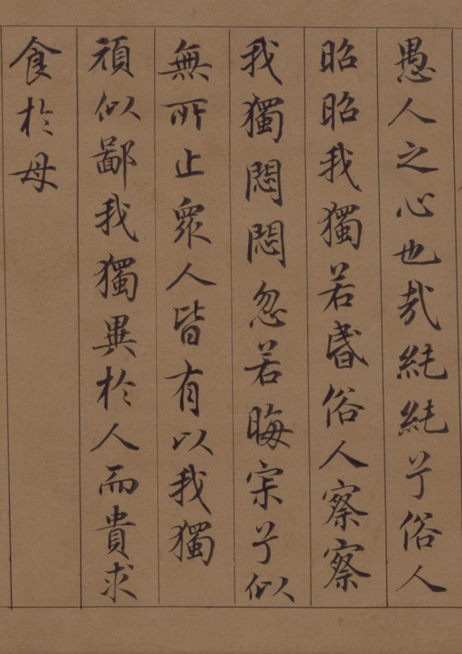 鲜于枢 老子道德经卷 - 纸本墨迹 - 書法道 - 书法字帖墨迹碑帖作品高清欣赏 - 19