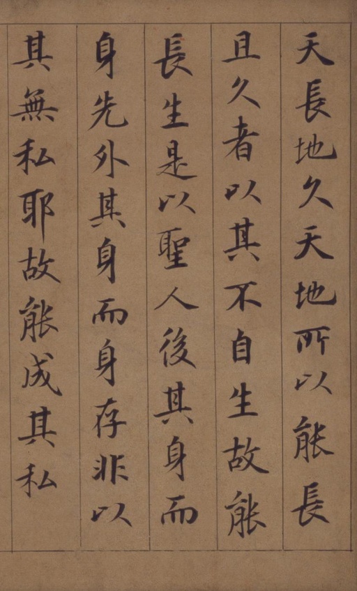 鲜于枢 老子道德经卷 - 纸本墨迹 - 書法道 - 书法字帖墨迹碑帖作品高清欣赏 - 2