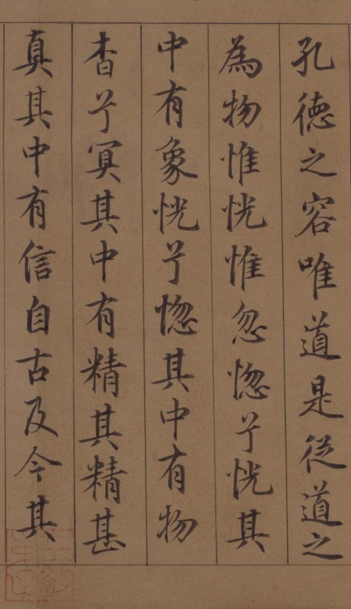 鲜于枢 老子道德经卷 - 纸本墨迹 - 書法道 - 书法字帖墨迹碑帖作品高清欣赏 - 20