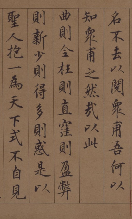 鲜于枢 老子道德经卷 - 纸本墨迹 - 書法道 - 书法字帖墨迹碑帖作品高清欣赏 - 21