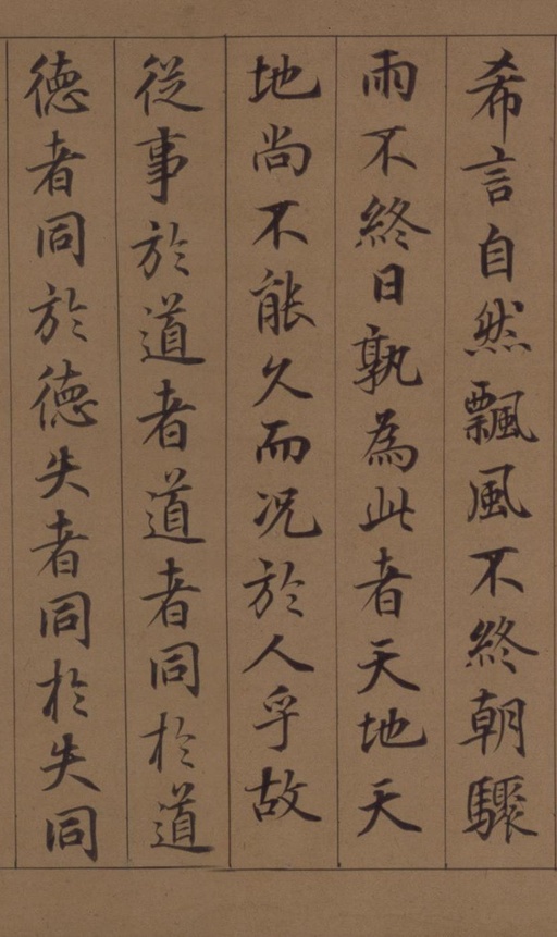 鲜于枢 老子道德经卷 - 纸本墨迹 - 書法道 - 书法字帖墨迹碑帖作品高清欣赏 - 23