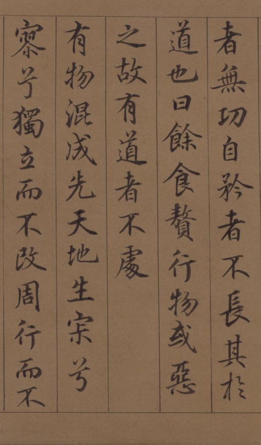 鲜于枢 老子道德经卷 - 纸本墨迹 - 書法道 - 书法字帖墨迹碑帖作品高清欣赏 - 25