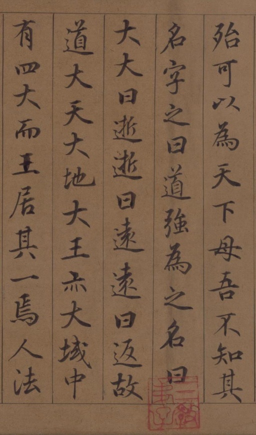 鲜于枢 老子道德经卷 - 纸本墨迹 - 書法道 - 书法字帖墨迹碑帖作品高清欣赏 - 26