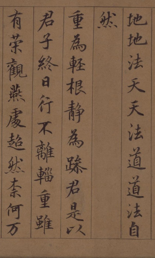 鲜于枢 老子道德经卷 - 纸本墨迹 - 書法道 - 书法字帖墨迹碑帖作品高清欣赏 - 27