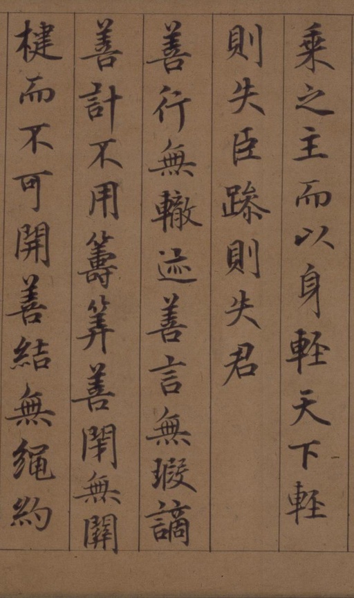 鲜于枢 老子道德经卷 - 纸本墨迹 - 書法道 - 书法字帖墨迹碑帖作品高清欣赏 - 28