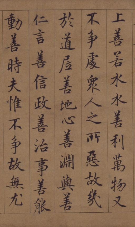 鲜于枢 老子道德经卷 - 纸本墨迹 - 書法道 - 书法字帖墨迹碑帖作品高清欣赏 - 3