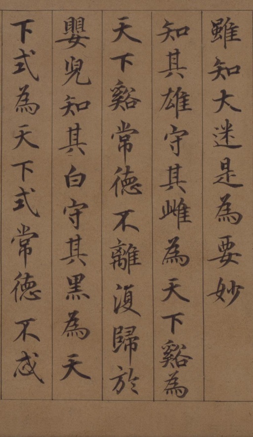 鲜于枢 老子道德经卷 - 纸本墨迹 - 書法道 - 书法字帖墨迹碑帖作品高清欣赏 - 30