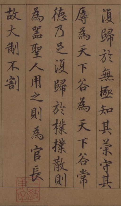 鲜于枢 老子道德经卷 - 纸本墨迹 - 書法道 - 书法字帖墨迹碑帖作品高清欣赏 - 31