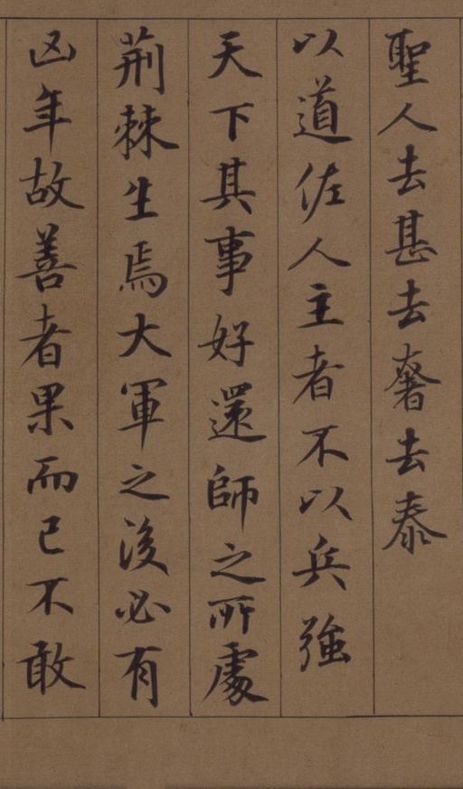 鲜于枢 老子道德经卷 - 纸本墨迹 - 書法道 - 书法字帖墨迹碑帖作品高清欣赏 - 33