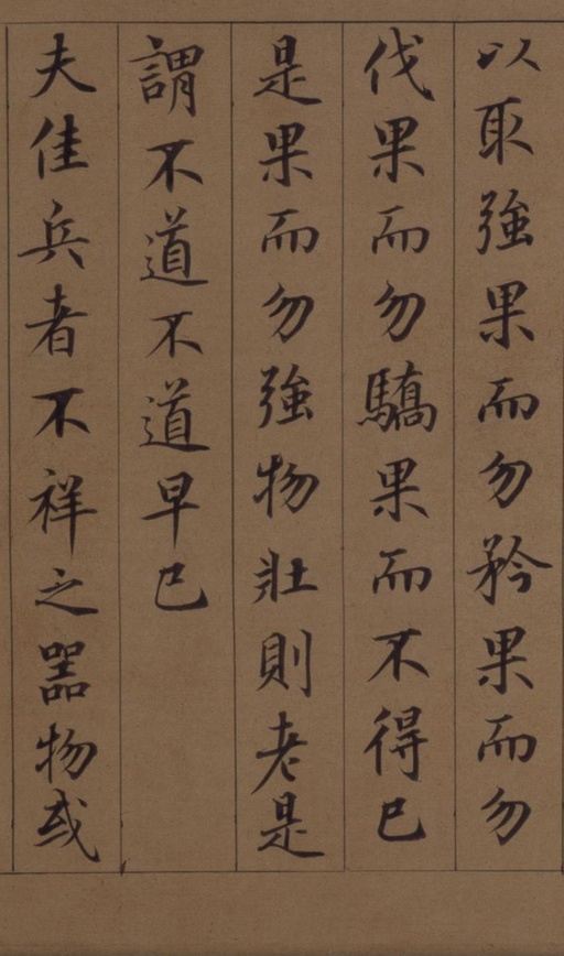 鲜于枢 老子道德经卷 - 纸本墨迹 - 書法道 - 书法字帖墨迹碑帖作品高清欣赏 - 34