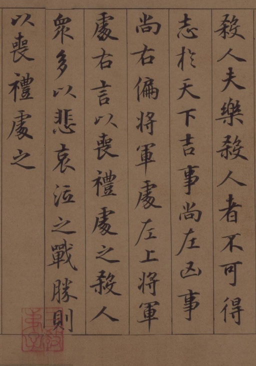 鲜于枢 老子道德经卷 - 纸本墨迹 - 書法道 - 书法字帖墨迹碑帖作品高清欣赏 - 36