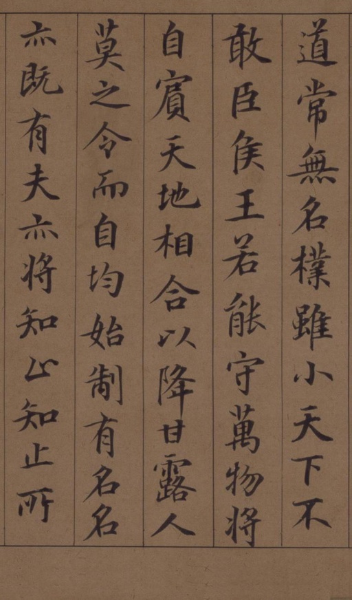 鲜于枢 老子道德经卷 - 纸本墨迹 - 書法道 - 书法字帖墨迹碑帖作品高清欣赏 - 37