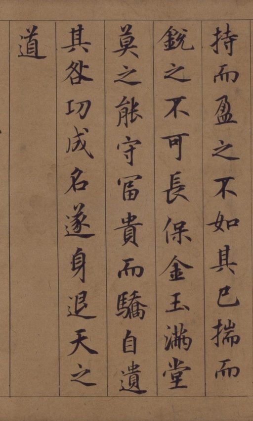 鲜于枢 老子道德经卷 - 纸本墨迹 - 書法道 - 书法字帖墨迹碑帖作品高清欣赏 - 4