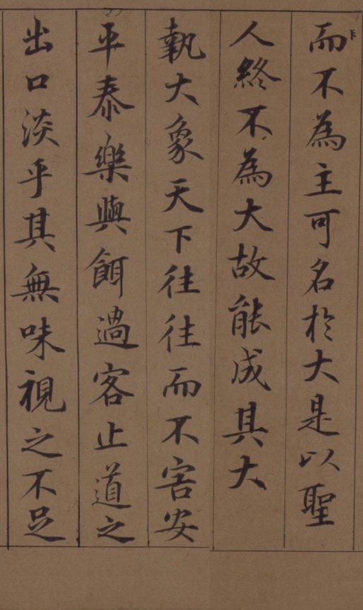 鲜于枢 老子道德经卷 - 纸本墨迹 - 書法道 - 书法字帖墨迹碑帖作品高清欣赏 - 40