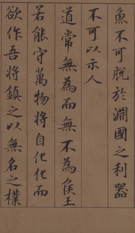 鲜于枢 老子道德经卷 - 纸本墨迹 - 書法道 - 书法字帖墨迹碑帖作品高清欣赏 - 42