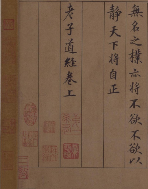 鲜于枢 老子道德经卷 - 纸本墨迹 - 書法道 - 书法字帖墨迹碑帖作品高清欣赏 - 43