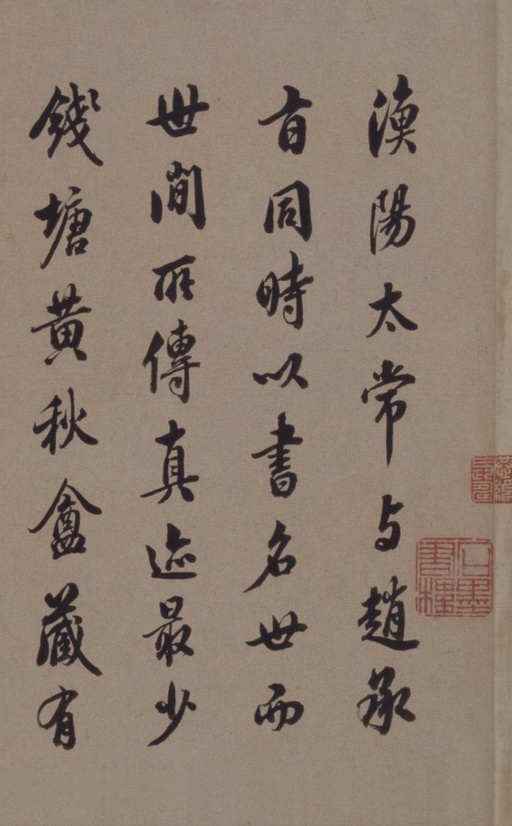 鲜于枢 老子道德经卷 - 纸本墨迹 - 書法道 - 书法字帖墨迹碑帖作品高清欣赏 - 45