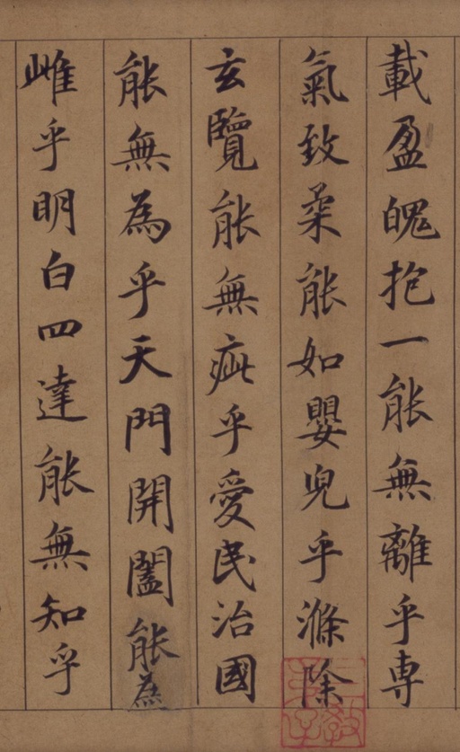 鲜于枢 老子道德经卷 - 纸本墨迹 - 書法道 - 书法字帖墨迹碑帖作品高清欣赏 - 5