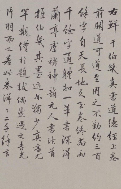 鲜于枢 老子道德经卷 - 纸本墨迹 - 書法道 - 书法字帖墨迹碑帖作品高清欣赏 - 53