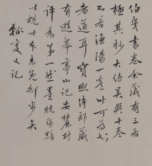 鲜于枢 老子道德经卷 - 纸本墨迹 - 書法道 - 书法字帖墨迹碑帖作品高清欣赏 - 57