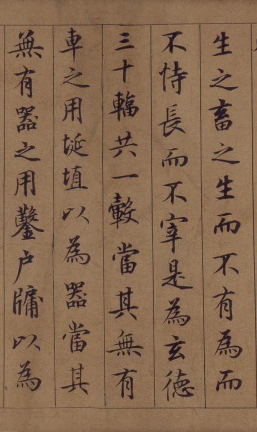 鲜于枢 老子道德经卷 - 纸本墨迹 - 書法道 - 书法字帖墨迹碑帖作品高清欣赏 - 6