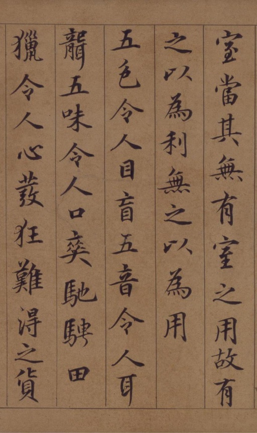 鲜于枢 老子道德经卷 - 纸本墨迹 - 書法道 - 书法字帖墨迹碑帖作品高清欣赏 - 7