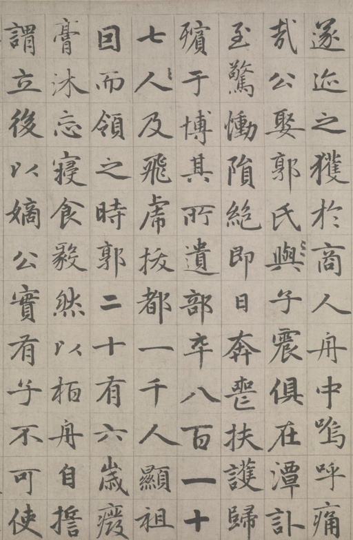 赵孟頫 张总管墓志铭卷 - 纸本墨迹 - 書法道 - 书法字帖墨迹碑帖作品高清欣赏 - 10