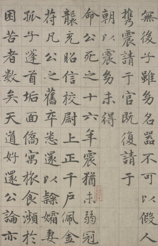 赵孟頫 张总管墓志铭卷 - 纸本墨迹 - 書法道 - 书法字帖墨迹碑帖作品高清欣赏 - 11