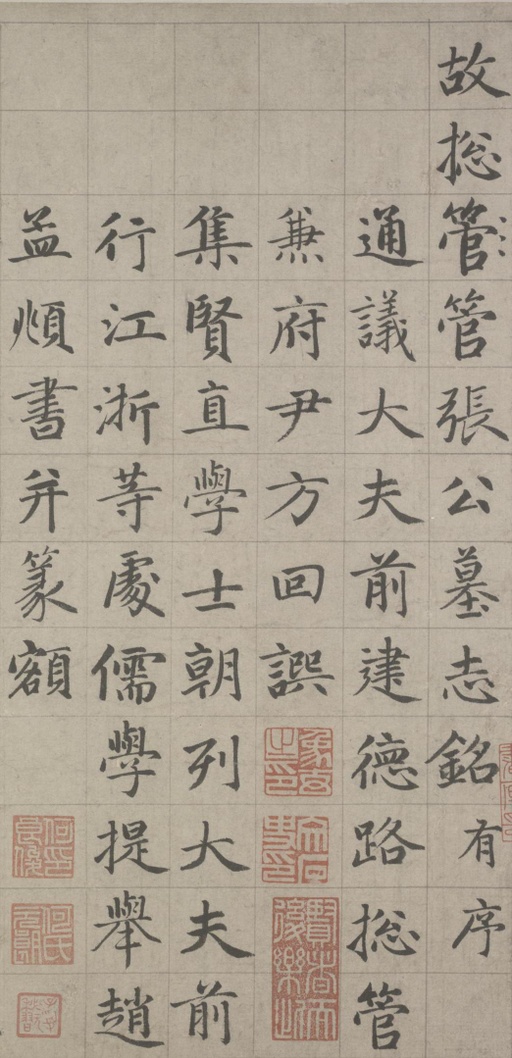 赵孟頫 张总管墓志铭卷 - 纸本墨迹 - 書法道 - 书法字帖墨迹碑帖作品高清欣赏 - 3