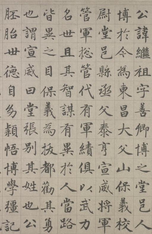 赵孟頫 张总管墓志铭卷 - 纸本墨迹 - 書法道 - 书法字帖墨迹碑帖作品高清欣赏 - 4