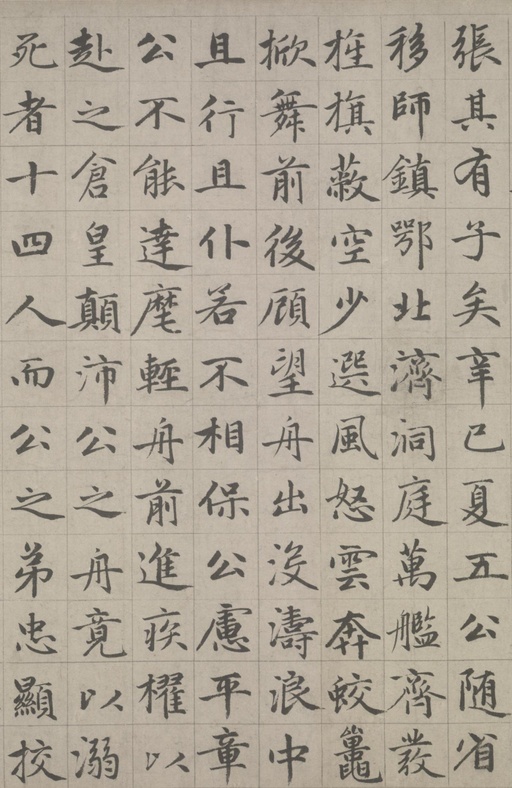 赵孟頫 张总管墓志铭卷 - 纸本墨迹 - 書法道 - 书法字帖墨迹碑帖作品高清欣赏 - 8