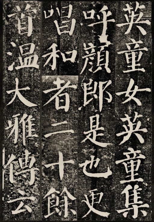 颜真卿 颜勤礼碑 - 拓本 - 書法道 - 书法字帖墨迹碑帖作品高清欣赏 - 10