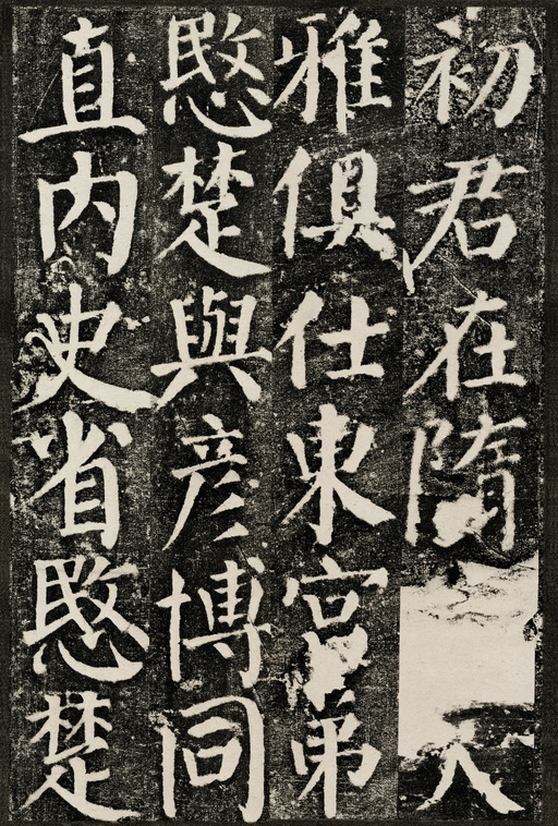 颜真卿 颜勤礼碑 - 拓本 - 書法道 - 书法字帖墨迹碑帖作品高清欣赏 - 11