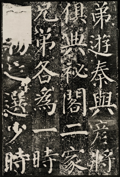 颜真卿 颜勤礼碑 - 拓本 - 書法道 - 书法字帖墨迹碑帖作品高清欣赏 - 12