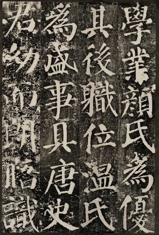 颜真卿 颜勤礼碑 - 拓本 - 書法道 - 书法字帖墨迹碑帖作品高清欣赏 - 13