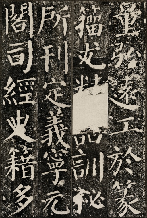 颜真卿 颜勤礼碑 - 拓本 - 書法道 - 书法字帖墨迹碑帖作品高清欣赏 - 14