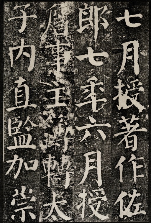 颜真卿 颜勤礼碑 - 拓本 - 書法道 - 书法字帖墨迹碑帖作品高清欣赏 - 18