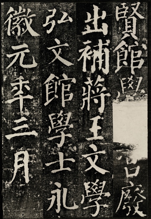 颜真卿 颜勤礼碑 - 拓本 - 書法道 - 书法字帖墨迹碑帖作品高清欣赏 - 19