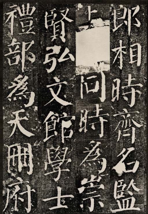 颜真卿 颜勤礼碑 - 拓本 - 書法道 - 书法字帖墨迹碑帖作品高清欣赏 - 22