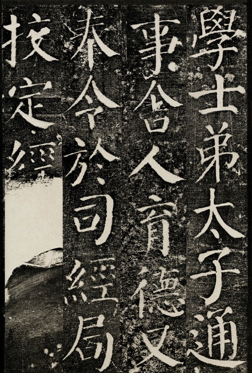 颜真卿 颜勤礼碑 - 拓本 - 書法道 - 书法字帖墨迹碑帖作品高清欣赏 - 23