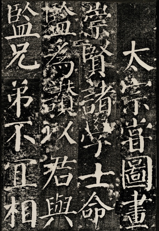 颜真卿 颜勤礼碑 - 拓本 - 書法道 - 书法字帖墨迹碑帖作品高清欣赏 - 24