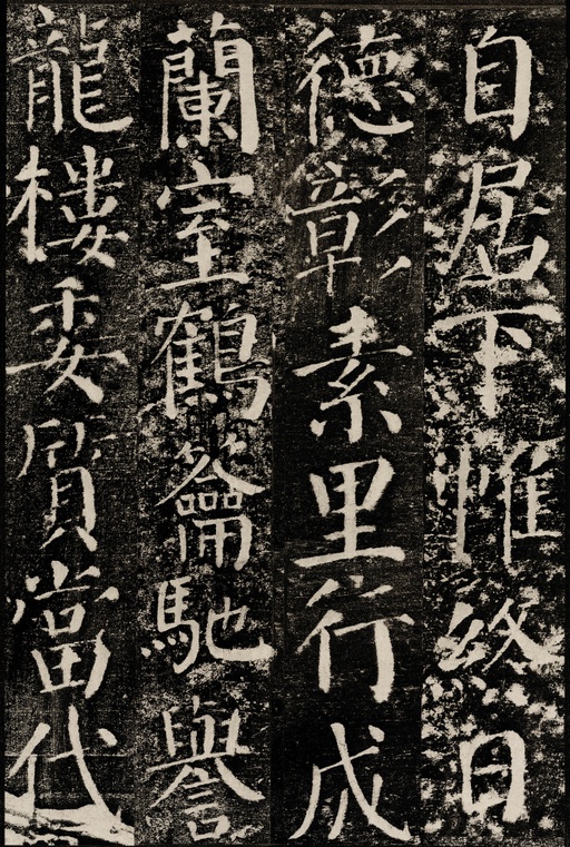 颜真卿 颜勤礼碑 - 拓本 - 書法道 - 书法字帖墨迹碑帖作品高清欣赏 - 26