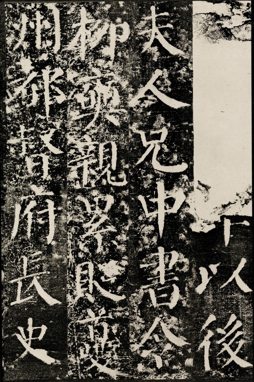 颜真卿 颜勤礼碑 - 拓本 - 書法道 - 书法字帖墨迹碑帖作品高清欣赏 - 27