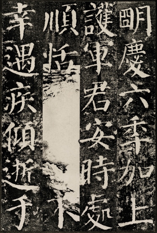 颜真卿 颜勤礼碑 - 拓本 - 書法道 - 书法字帖墨迹碑帖作品高清欣赏 - 28