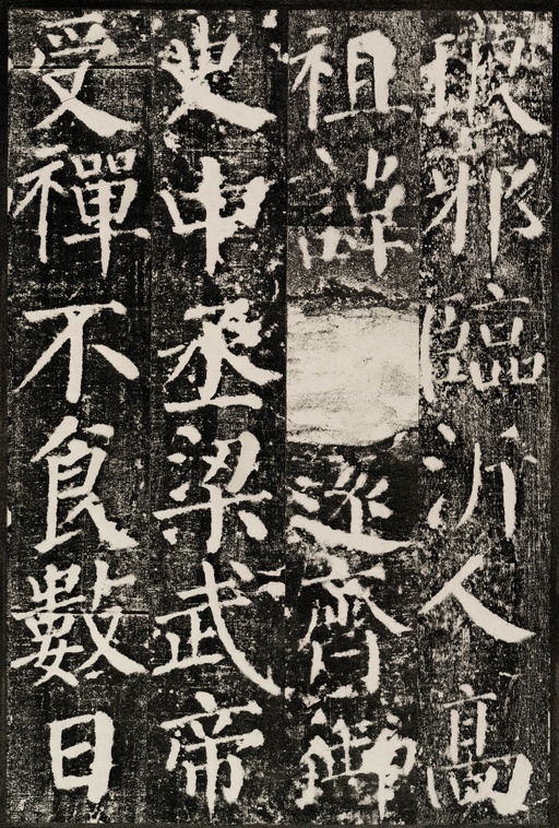 颜真卿 颜勤礼碑 - 拓本 - 書法道 - 书法字帖墨迹碑帖作品高清欣赏 - 3