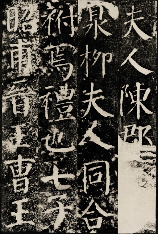 颜真卿 颜勤礼碑 - 拓本 - 書法道 - 书法字帖墨迹碑帖作品高清欣赏 - 30