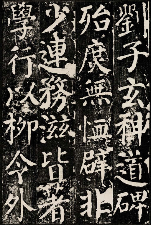 颜真卿 颜勤礼碑 - 拓本 - 書法道 - 书法字帖墨迹碑帖作品高清欣赏 - 32